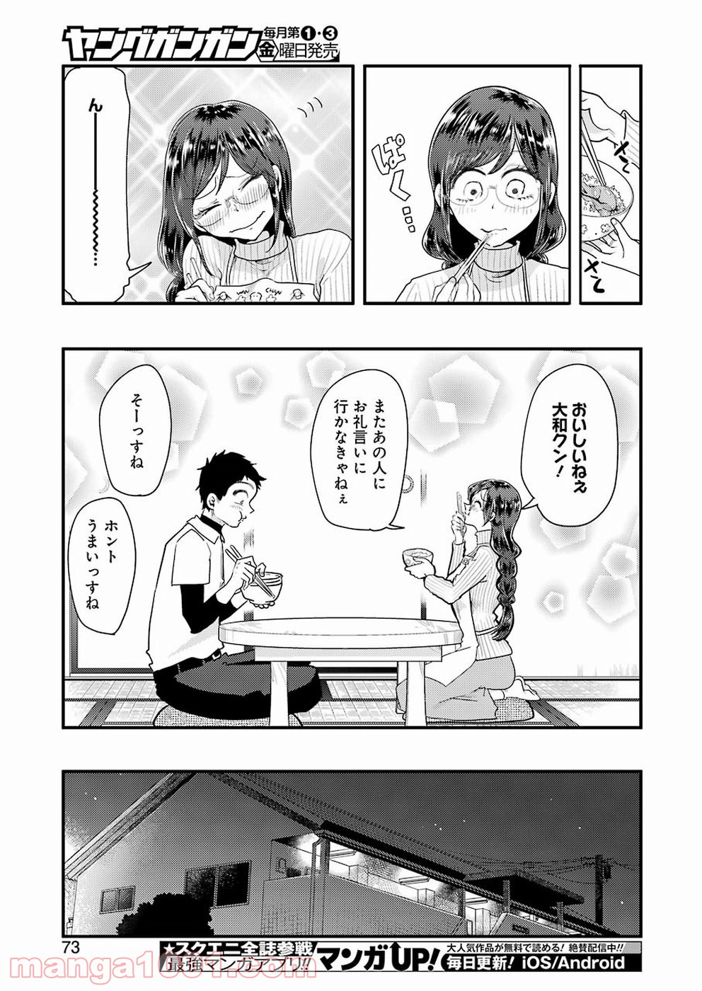 八雲さんは餌づけがしたい。 第48話 - Page 17