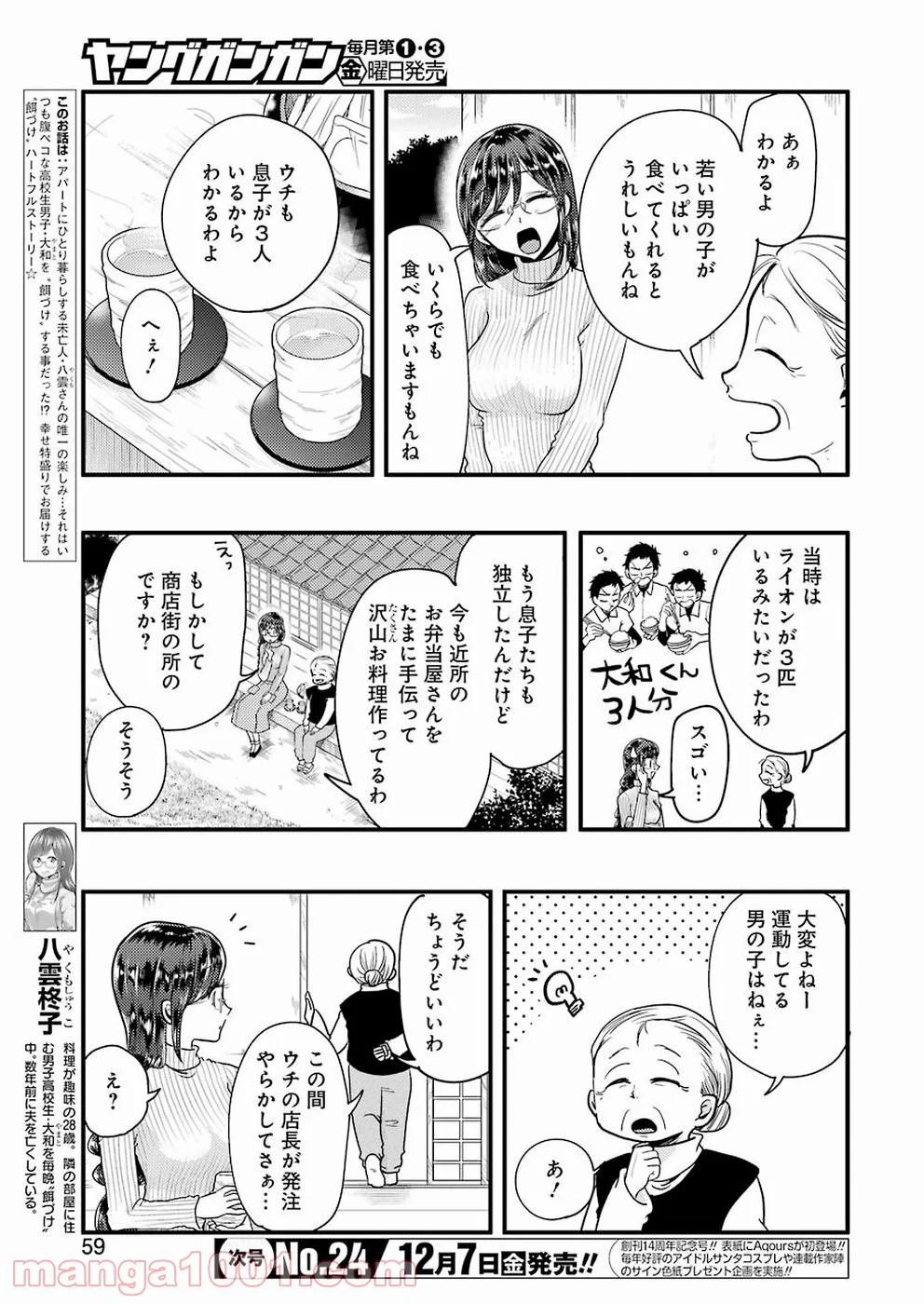 八雲さんは餌づけがしたい。 第48話 - Page 3