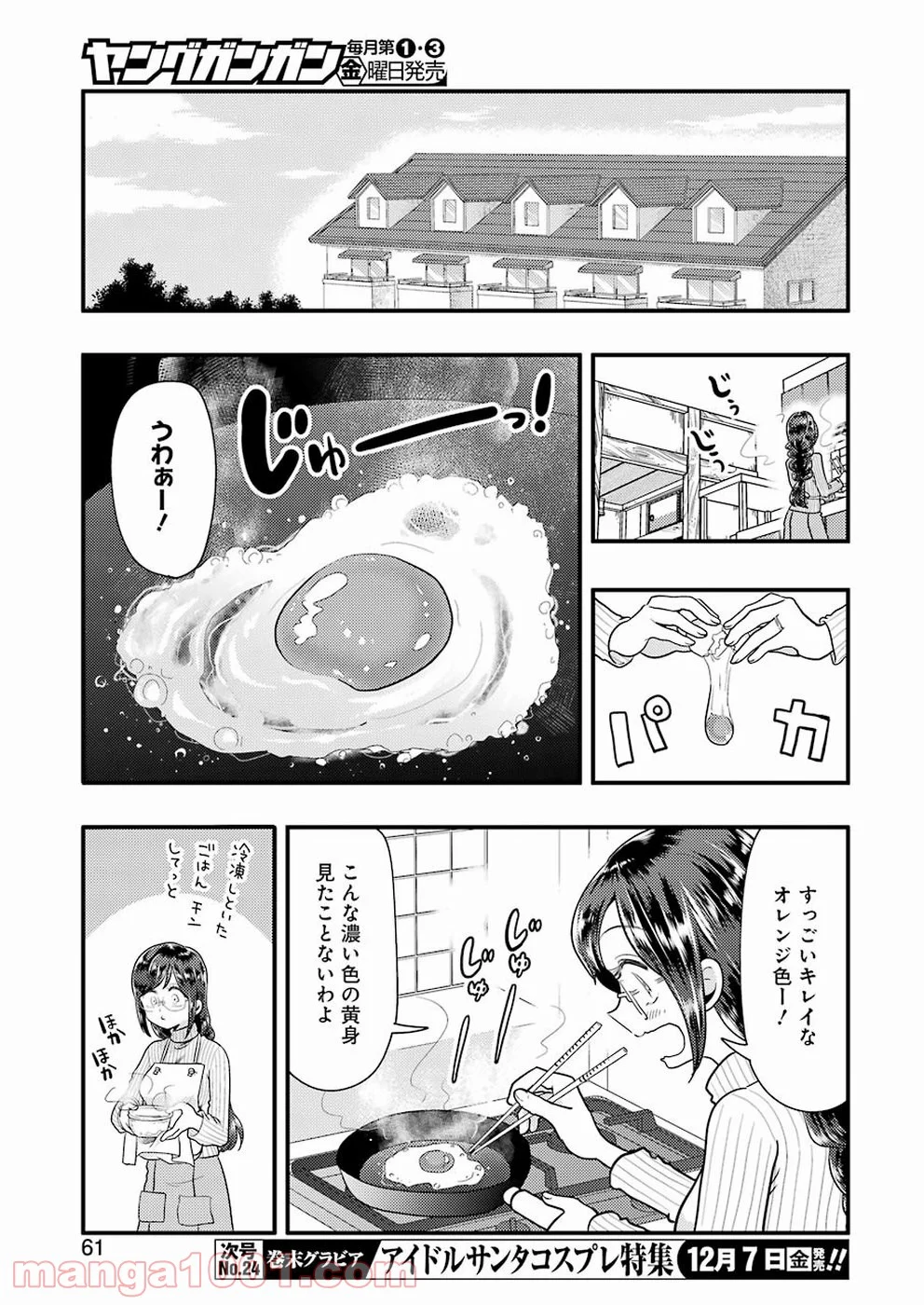 八雲さんは餌づけがしたい。 第48話 - Page 5