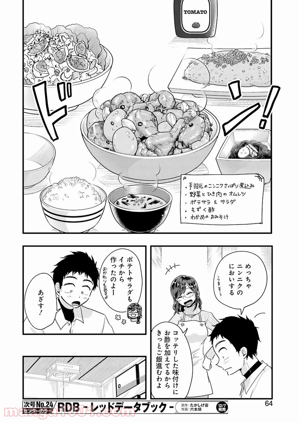 八雲さんは餌づけがしたい。 第48話 - Page 8