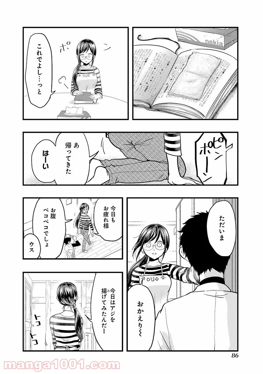 八雲さんは餌づけがしたい。 第25話 - Page 18