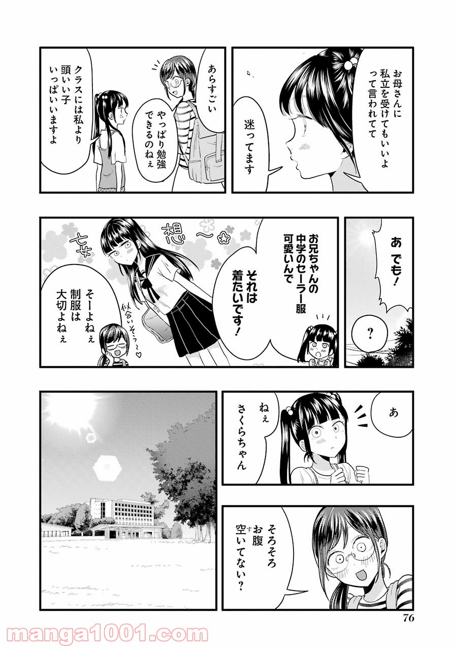 八雲さんは餌づけがしたい。 第25話 - Page 8