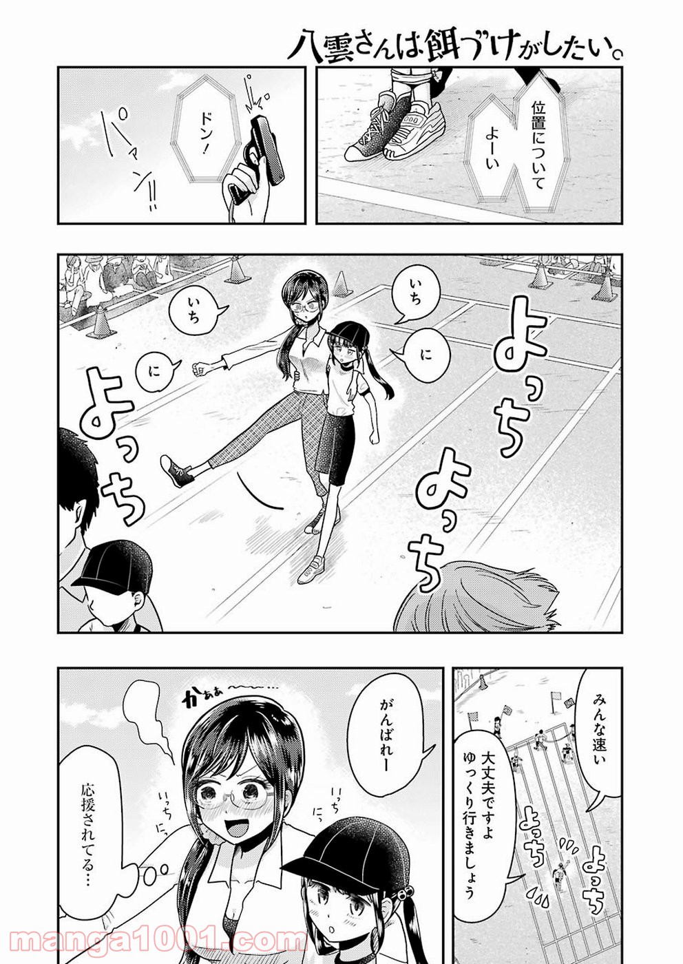 八雲さんは餌づけがしたい。 第56話 - Page 12