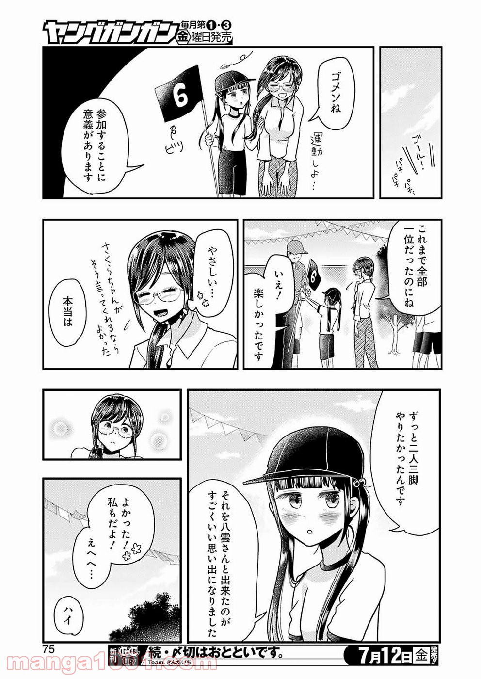 八雲さんは餌づけがしたい。 第56話 - Page 13