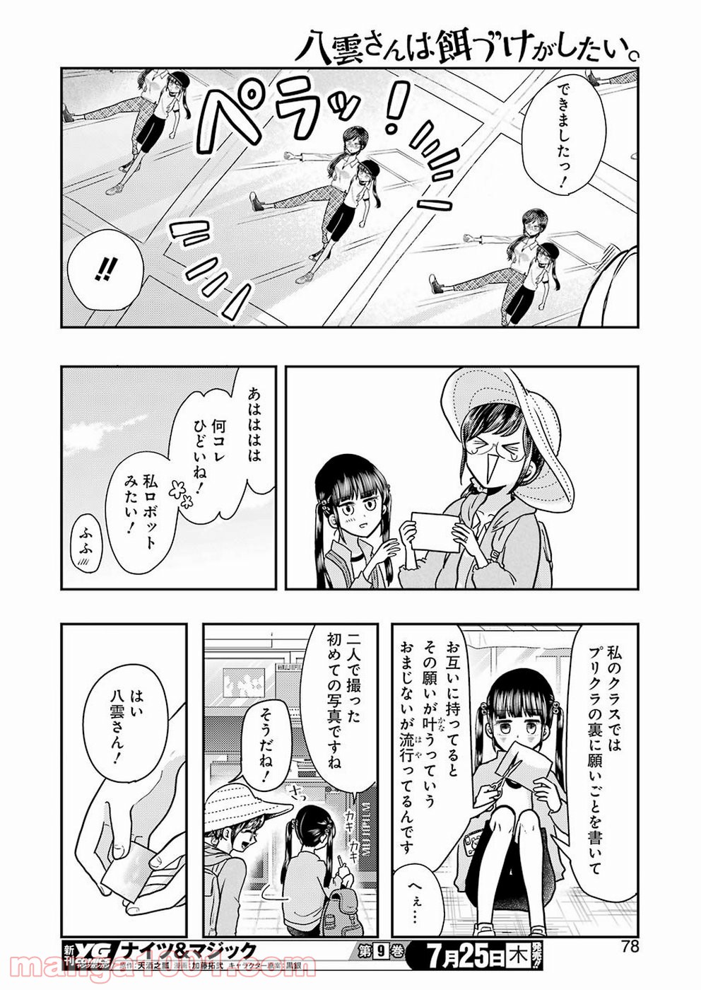 八雲さんは餌づけがしたい。 第56話 - Page 16