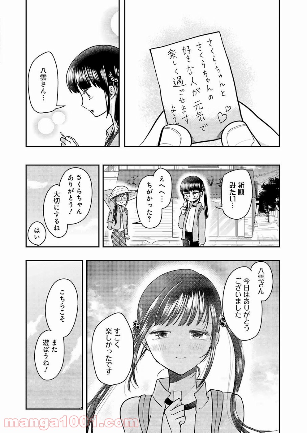 八雲さんは餌づけがしたい。 第56話 - Page 18