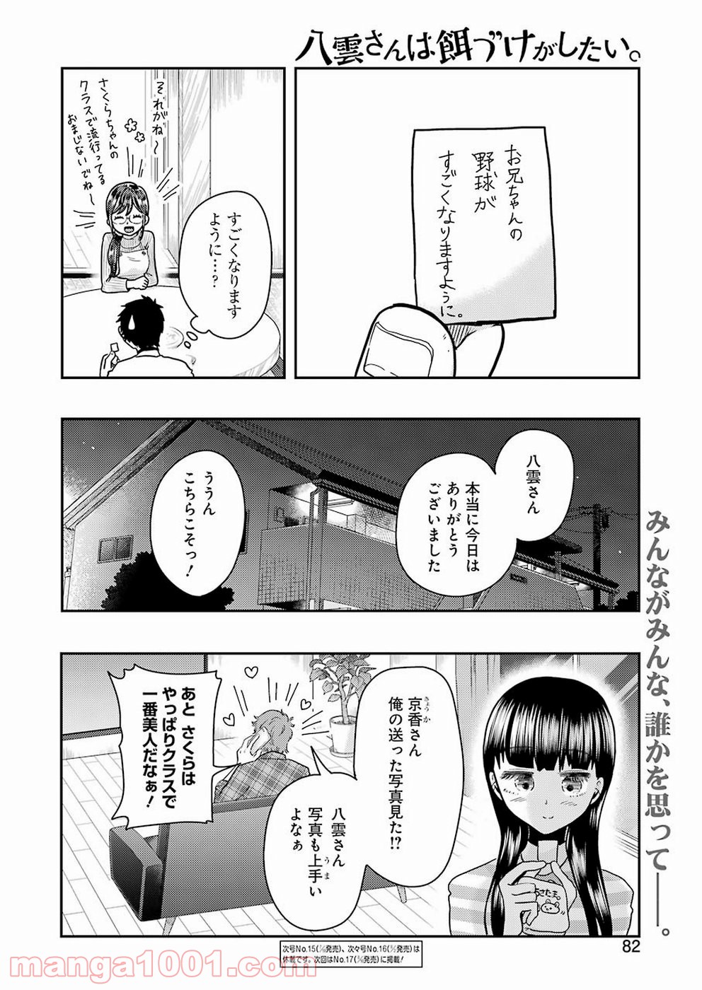 八雲さんは餌づけがしたい。 第56話 - Page 20