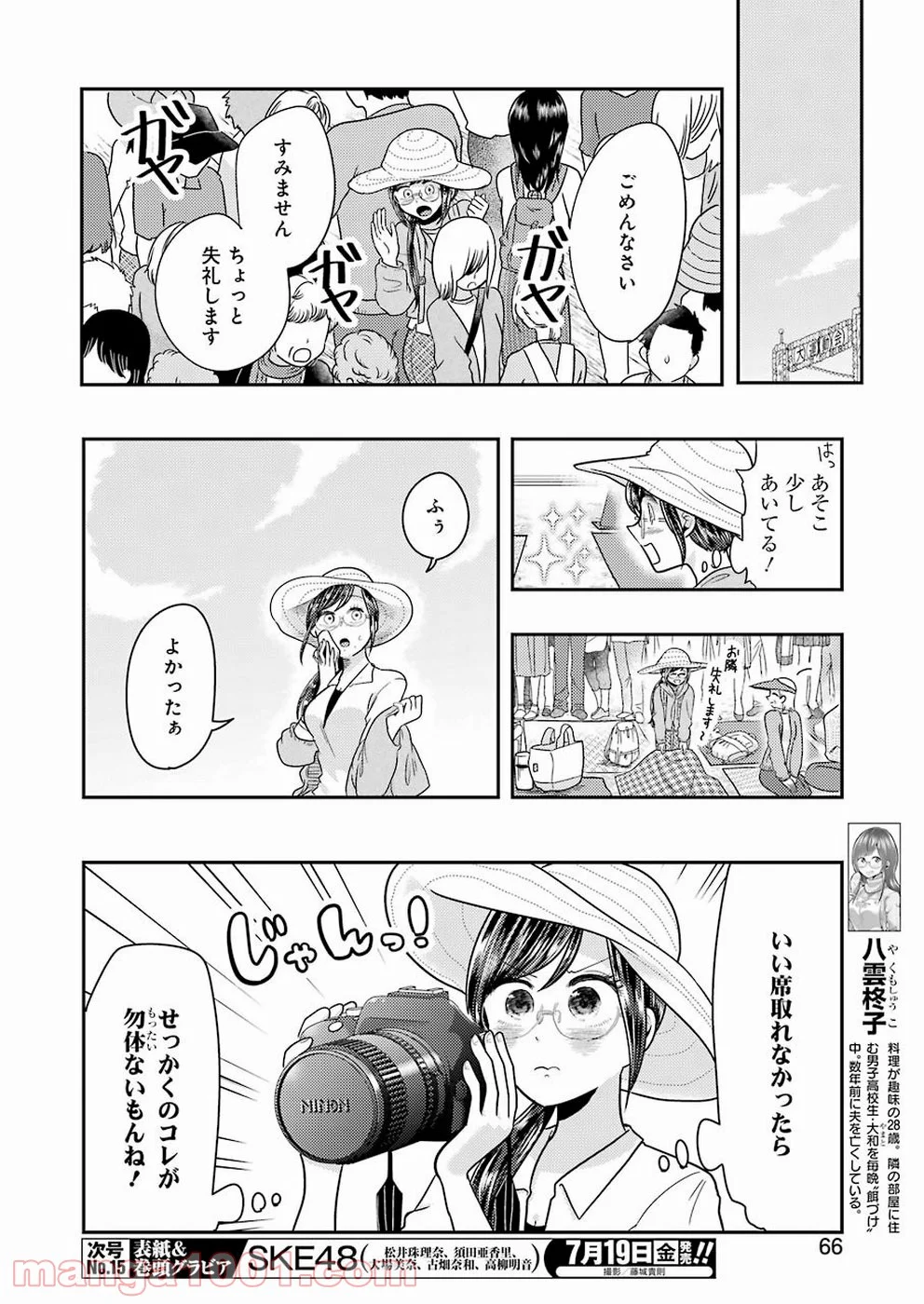 八雲さんは餌づけがしたい。 第56話 - Page 4