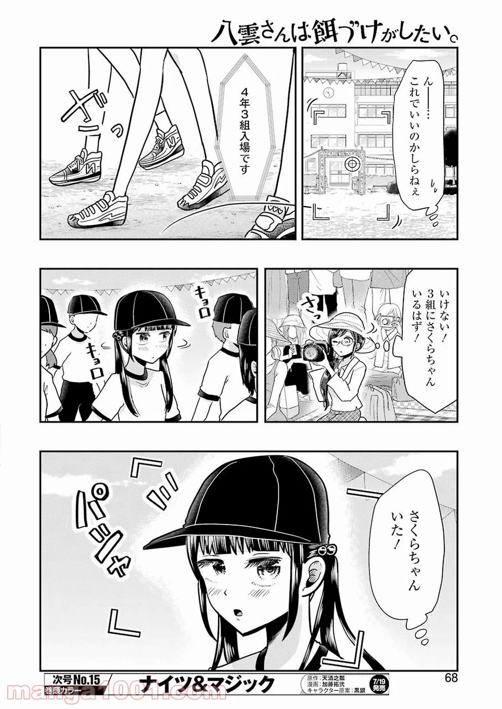 八雲さんは餌づけがしたい。 第56話 - Page 6