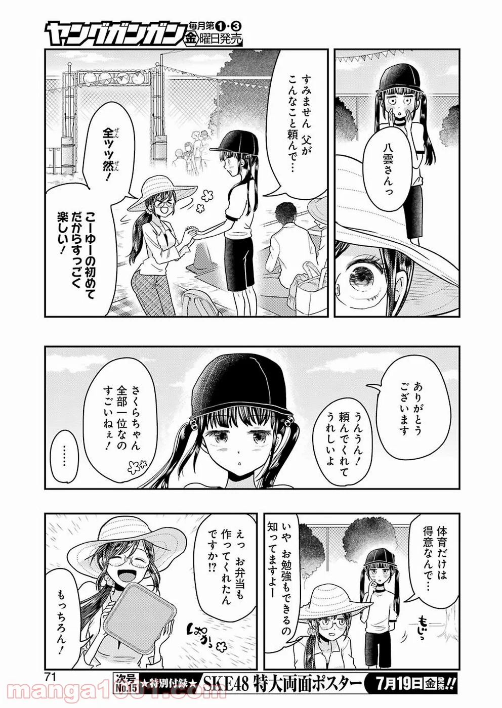 八雲さんは餌づけがしたい。 第56話 - Page 9