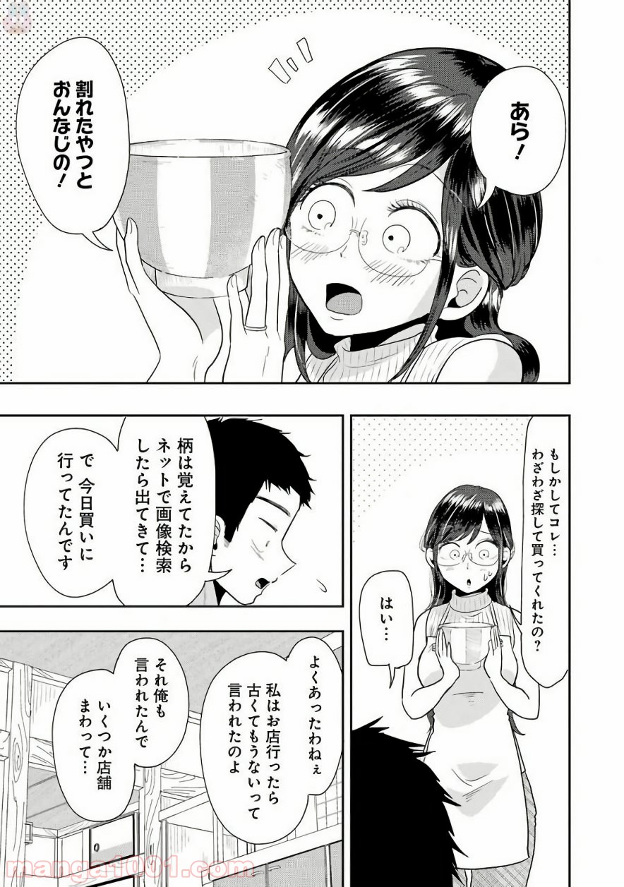 八雲さんは餌づけがしたい。 第36話 - Page 17