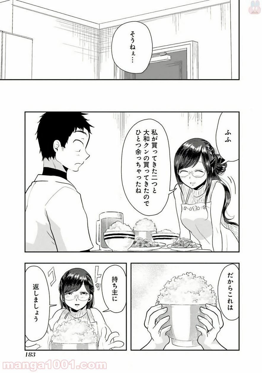 八雲さんは餌づけがしたい。 第36話 - Page 19