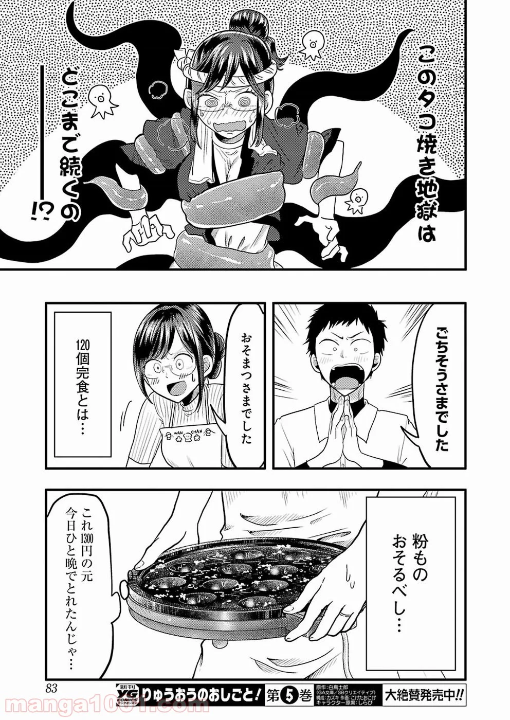 八雲さんは餌づけがしたい。 第27話 - Page 19