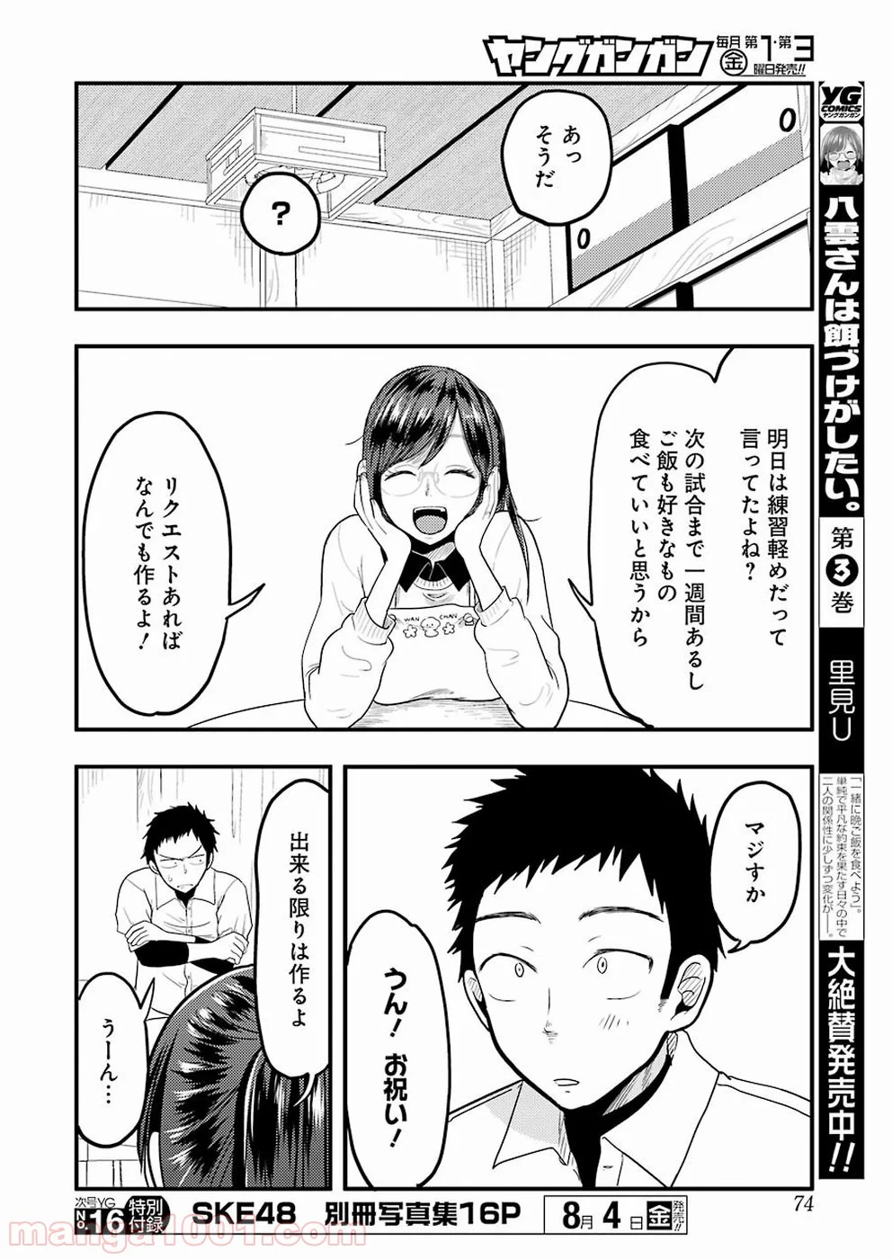 八雲さんは餌づけがしたい。 第27話 - Page 10