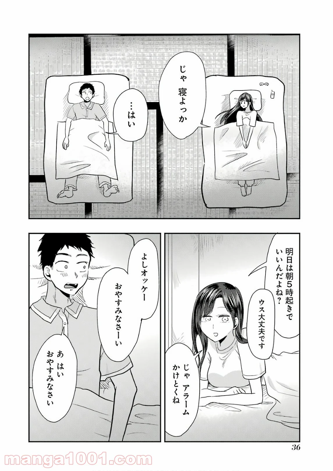 八雲さんは餌づけがしたい。 第38話 - Page 14