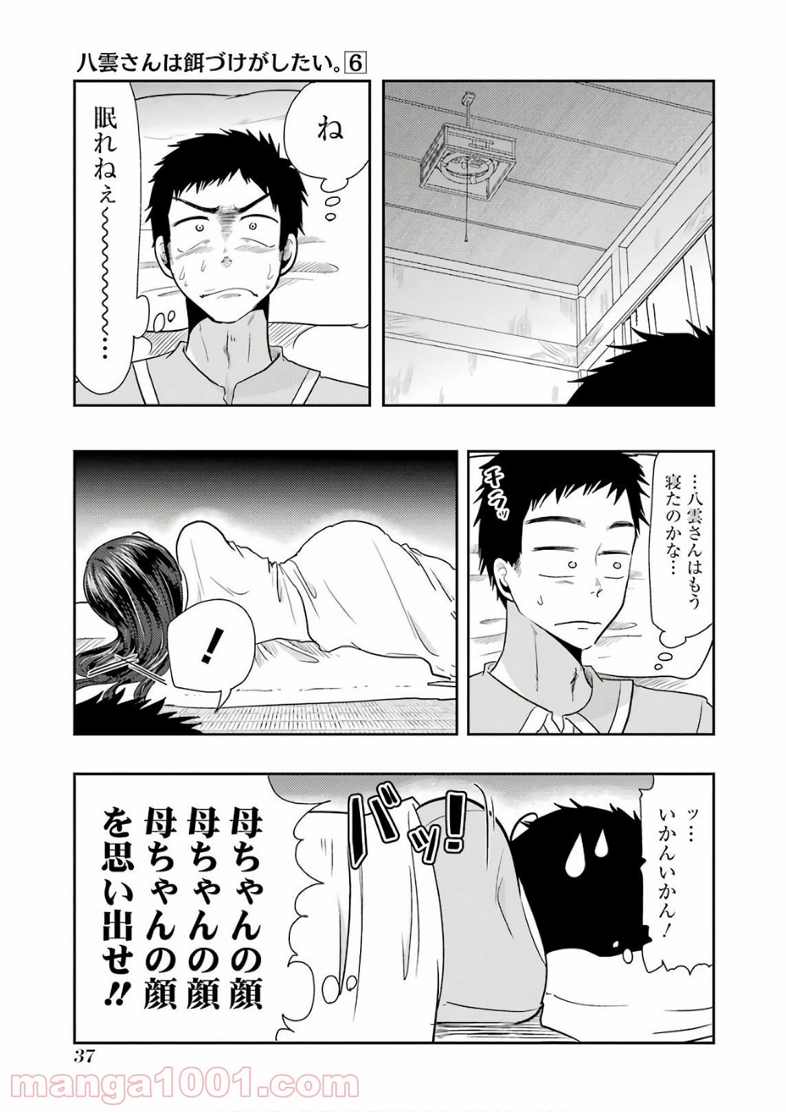 八雲さんは餌づけがしたい。 第38話 - Page 15