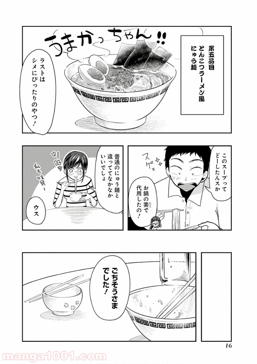 八雲さんは餌づけがしたい。 第37話 - Page 16