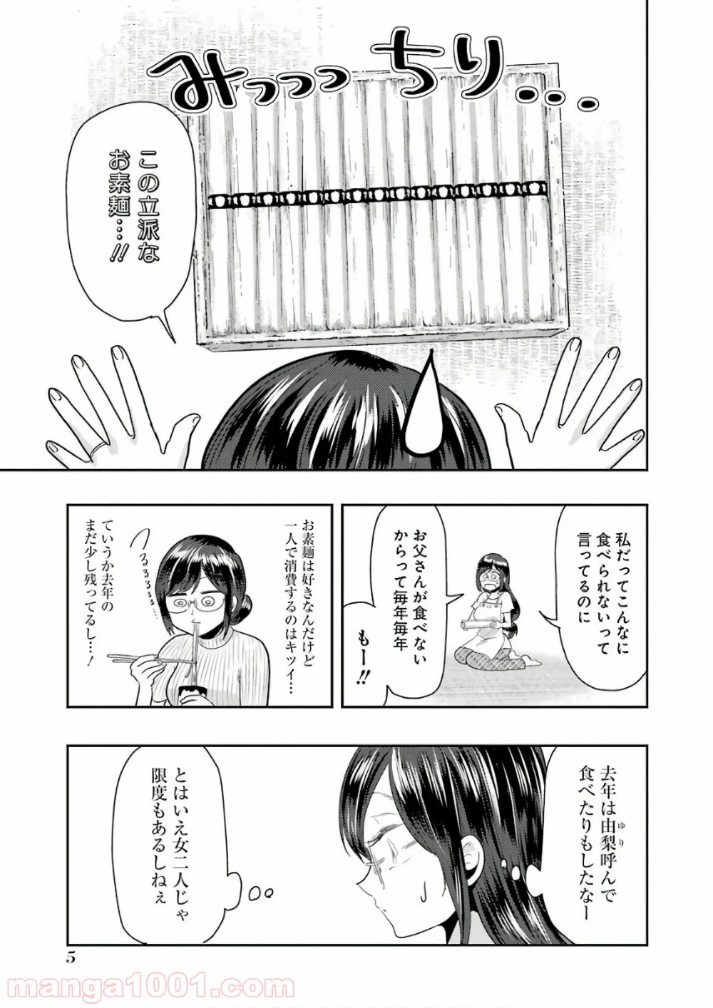 八雲さんは餌づけがしたい。 第37話 - Page 5