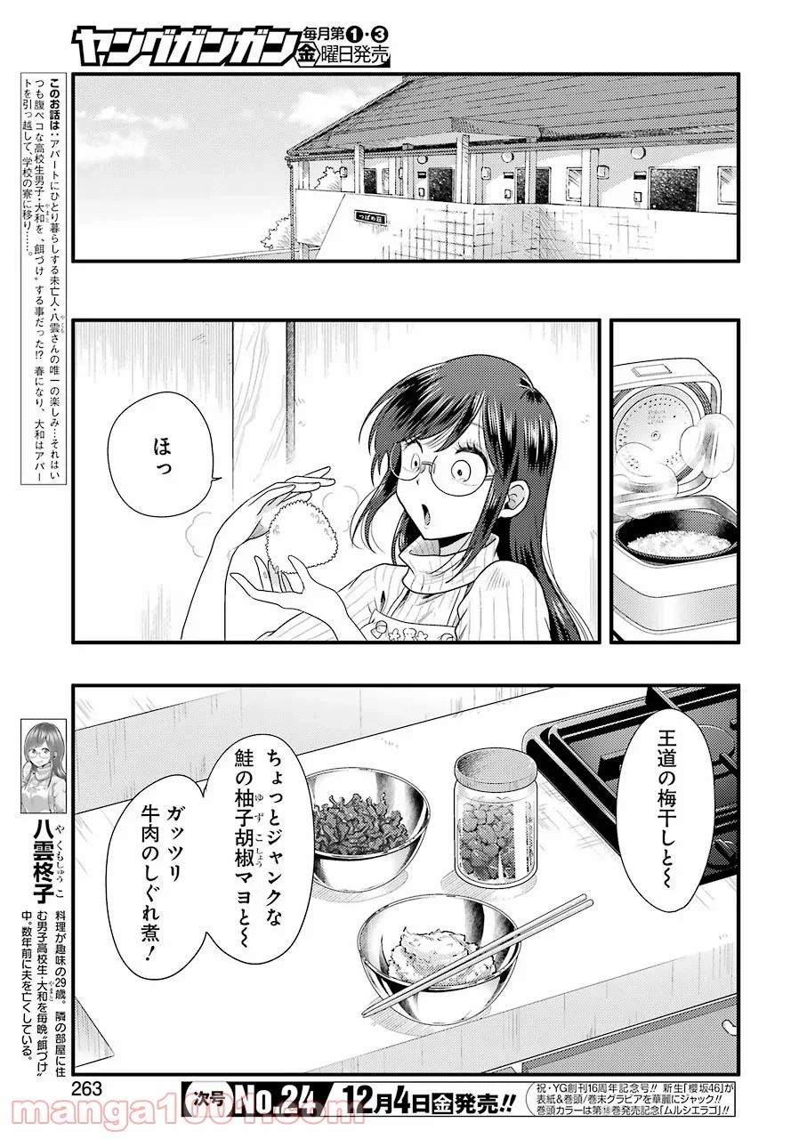 八雲さんは餌づけがしたい。 第74話 - Page 3