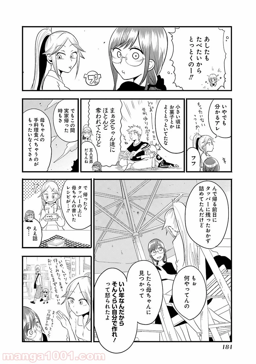 八雲さんは餌づけがしたい。 第7話 - Page 11