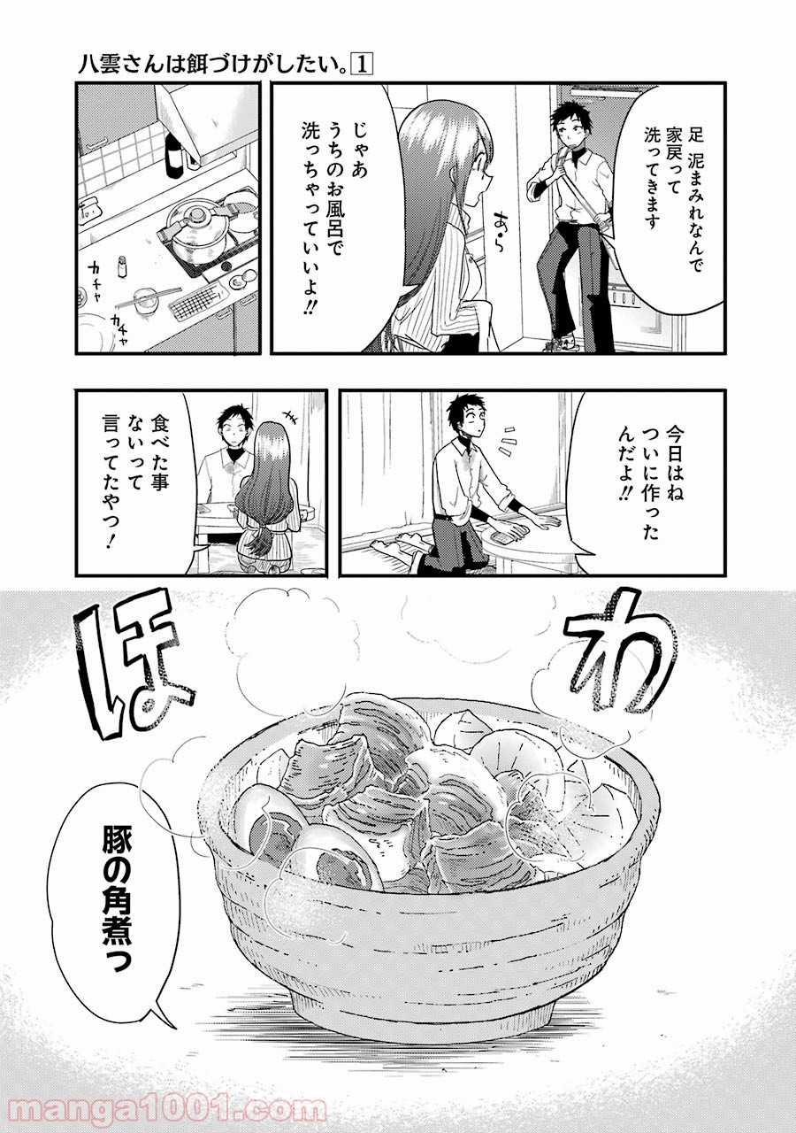 八雲さんは餌づけがしたい。 第7話 - Page 16