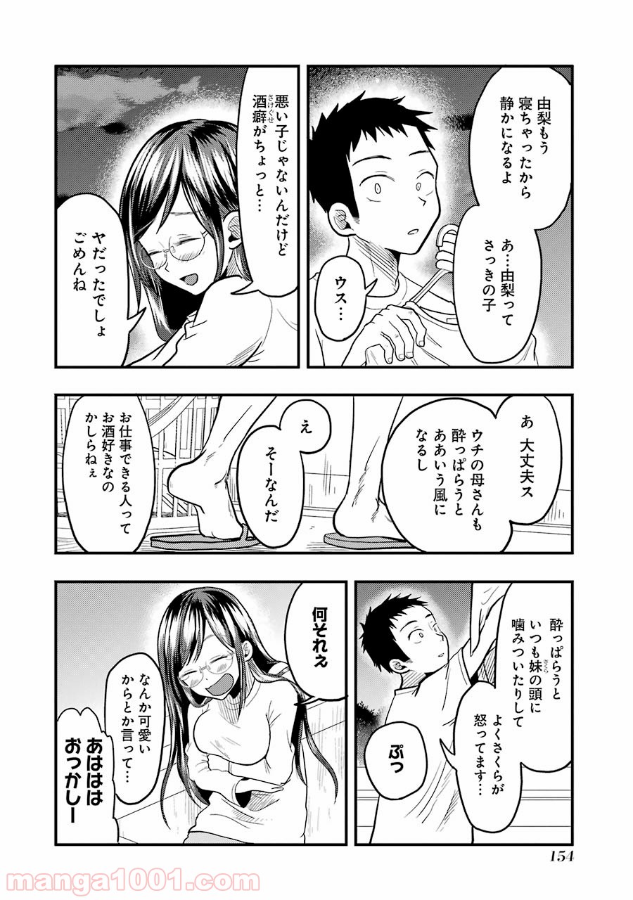 八雲さんは餌づけがしたい。 第21話 - Page 16