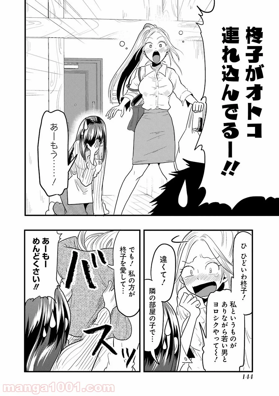 八雲さんは餌づけがしたい。 第21話 - Page 6