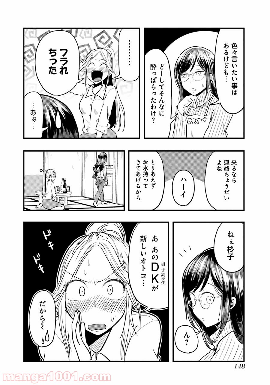 八雲さんは餌づけがしたい。 第21話 - Page 10