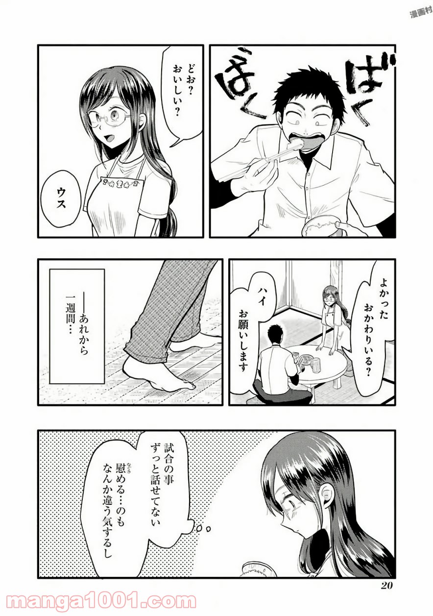 八雲さんは餌づけがしたい。 第29話 - Page 20