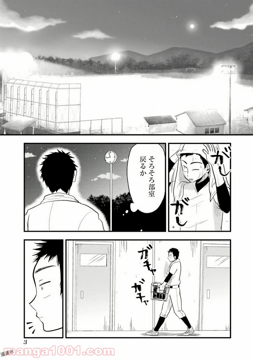 八雲さんは餌づけがしたい。 第29話 - Page 3