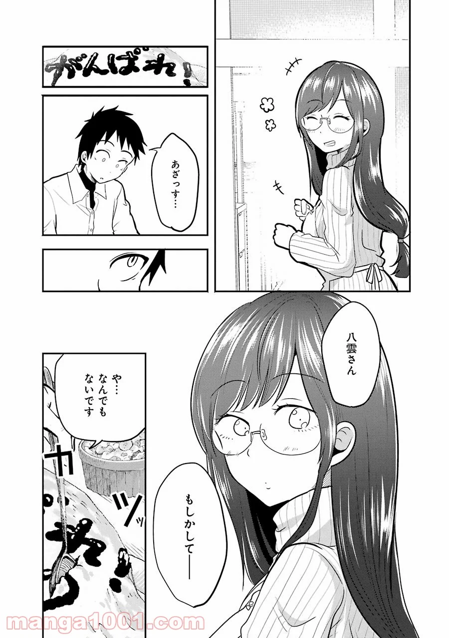 八雲さんは餌づけがしたい。 第3話 - Page 19