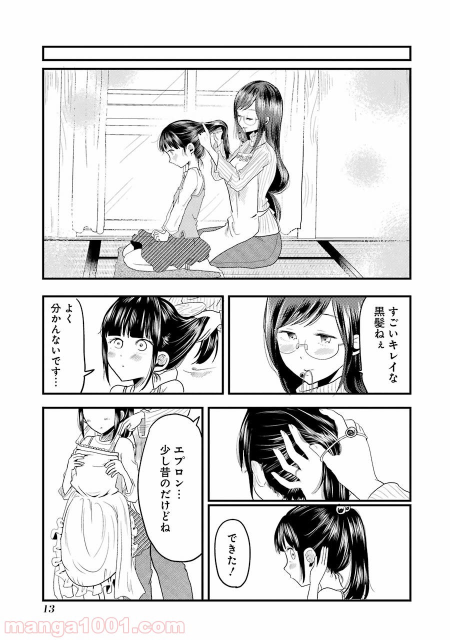 八雲さんは餌づけがしたい。 第15話 - Page 13