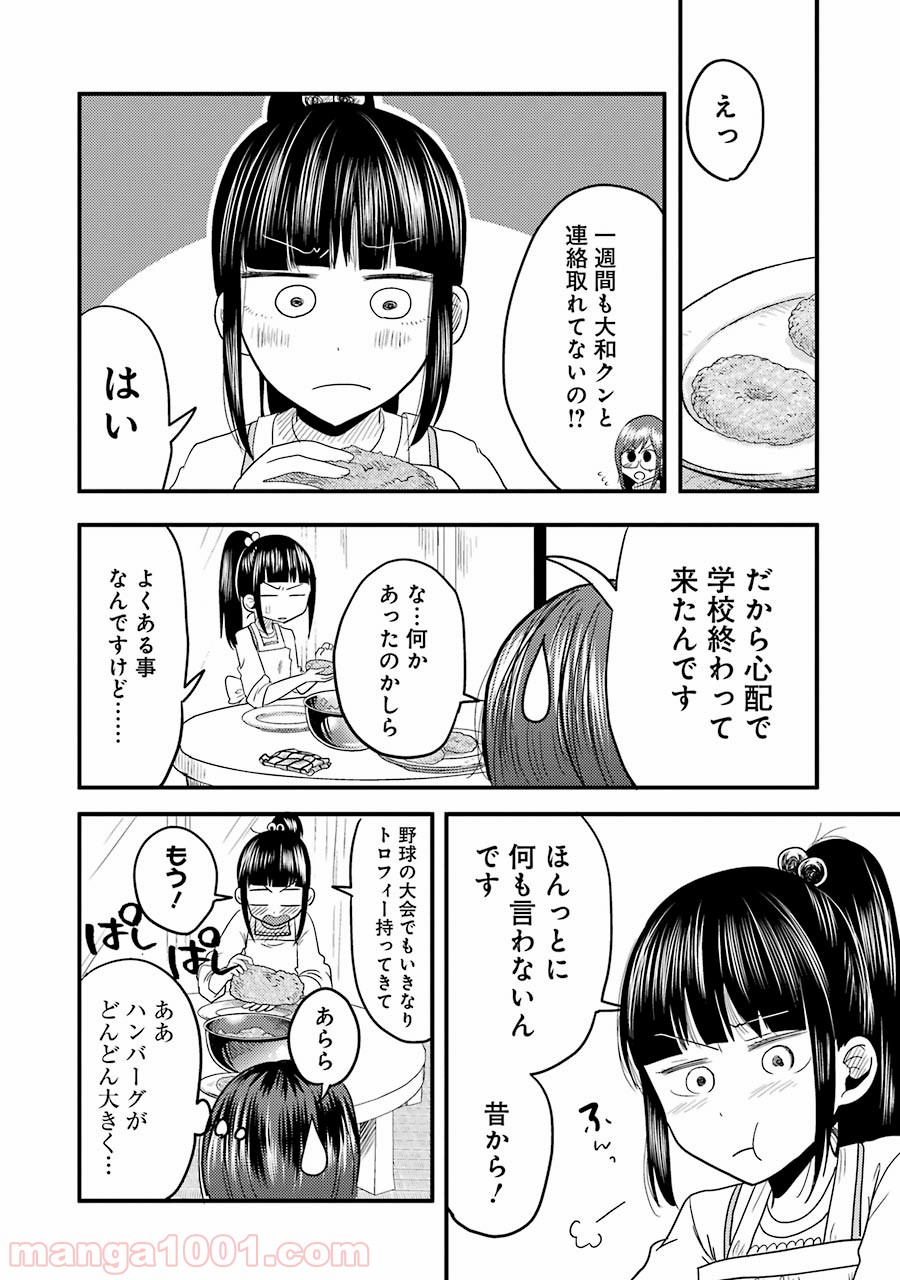 八雲さんは餌づけがしたい。 第15話 - Page 16