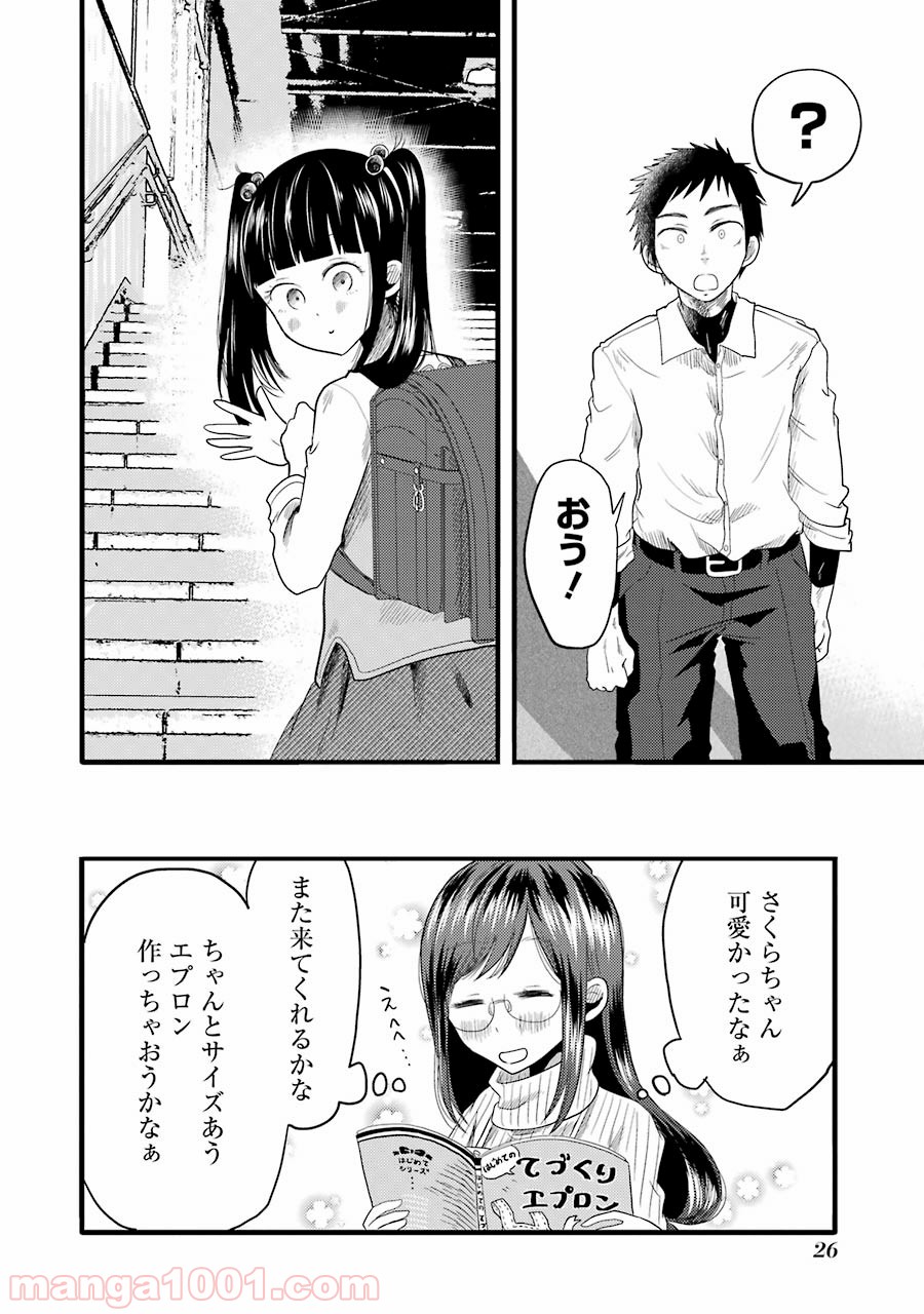 八雲さんは餌づけがしたい。 第15話 - Page 26