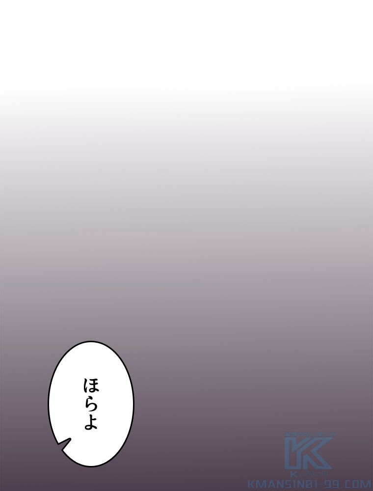 人生リセットで守護者に覚醒 第2話 - Page 17