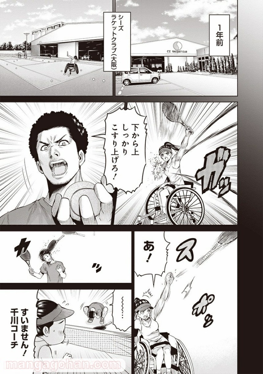 カミジ！～上地結衣（車いすテニス）STORY～ 第2話 - Page 3