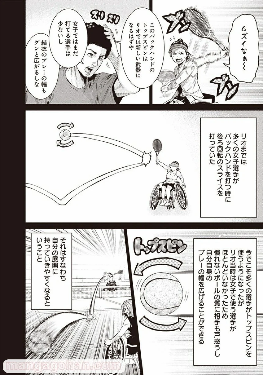 カミジ！～上地結衣（車いすテニス）STORY～ 第2話 - Page 4