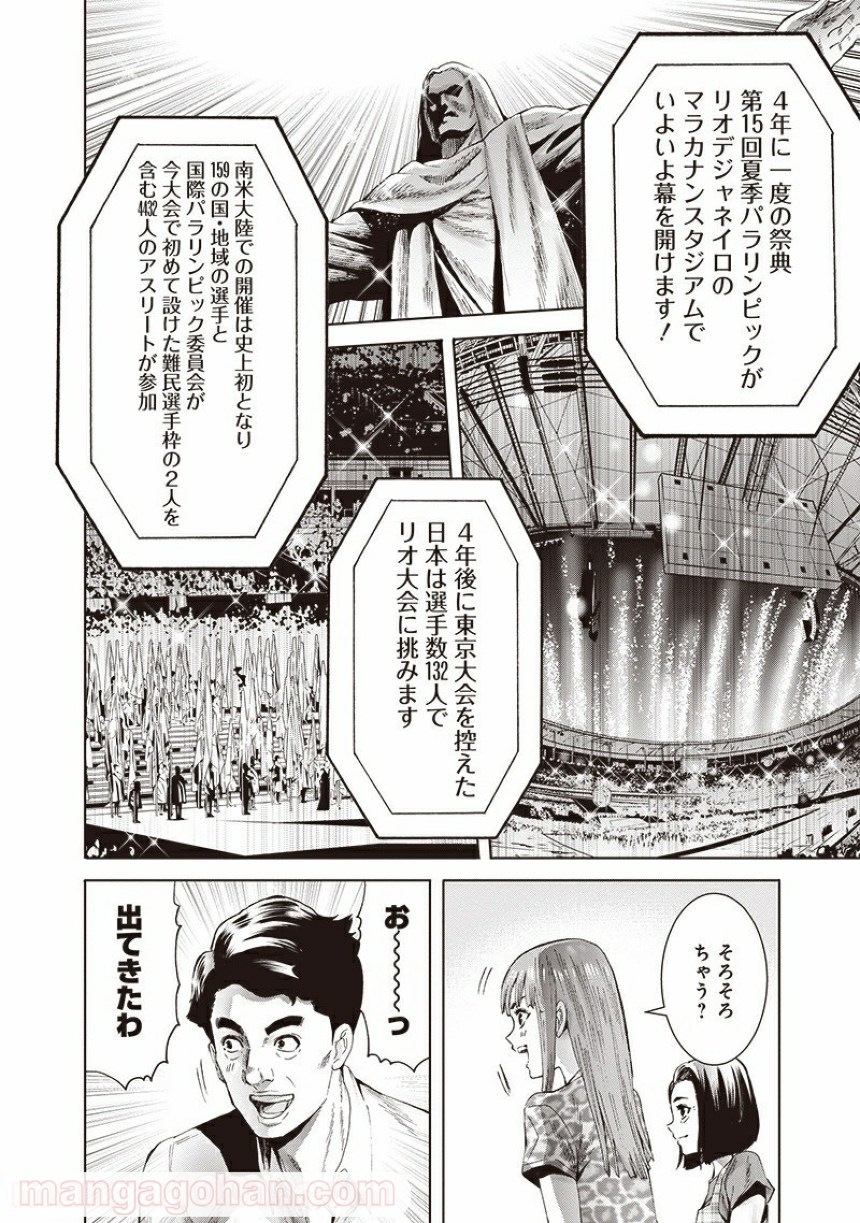 カミジ！～上地結衣（車いすテニス）STORY～ 第1話 - Page 2