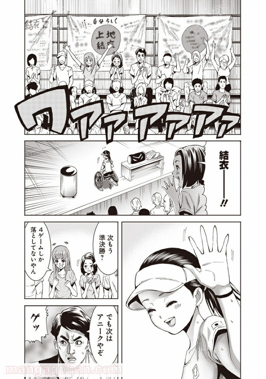 カミジ！～上地結衣（車いすテニス）STORY～ 第1話 - Page 13