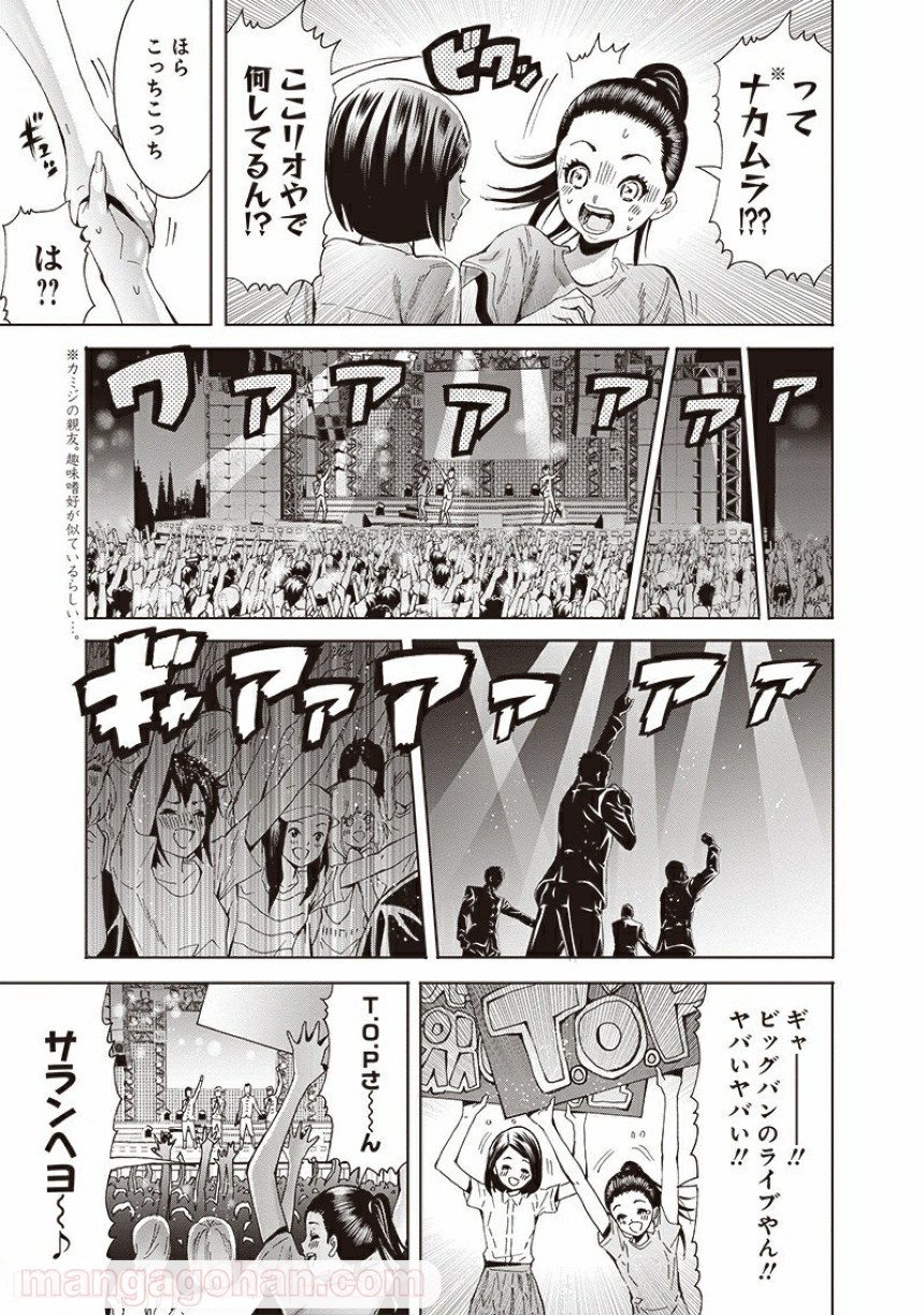 カミジ！～上地結衣（車いすテニス）STORY～ 第1話 - Page 17