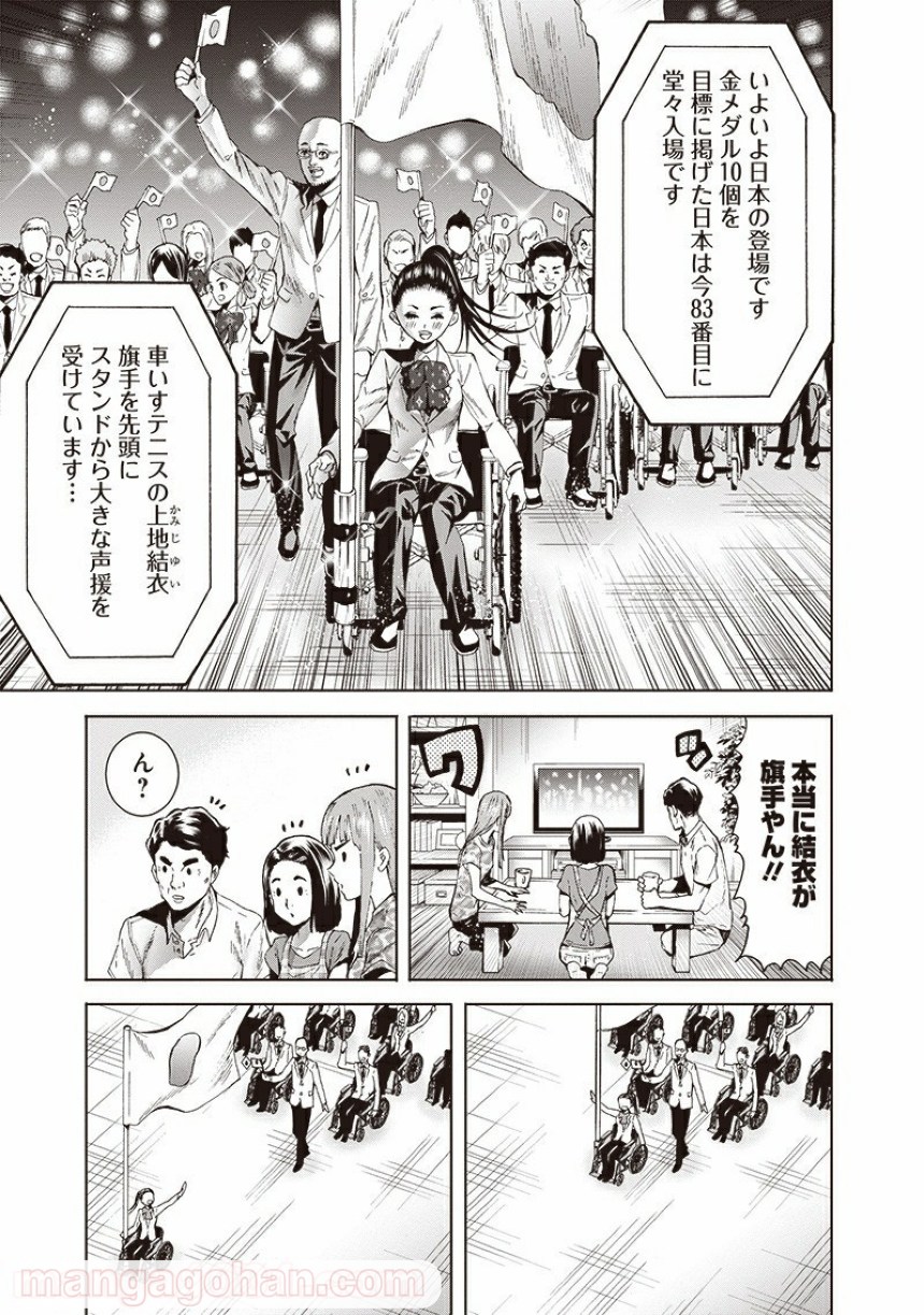 カミジ！～上地結衣（車いすテニス）STORY～ 第1話 - Page 3