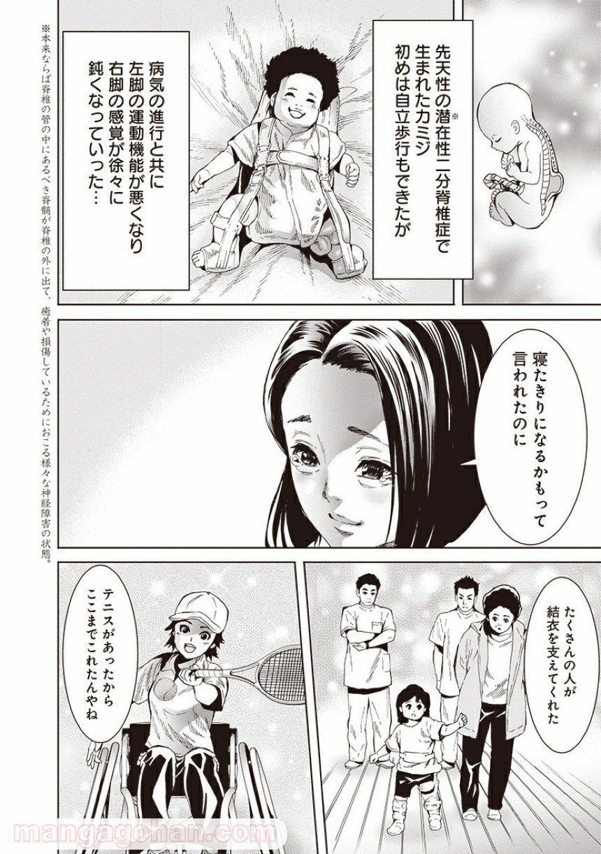 カミジ！～上地結衣（車いすテニス）STORY～ 第1話 - Page 6