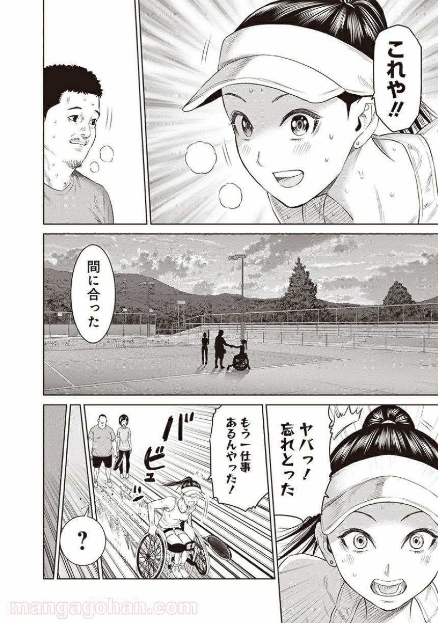 カミジ！～上地結衣（車いすテニス）STORY～ 第6話 - Page 12