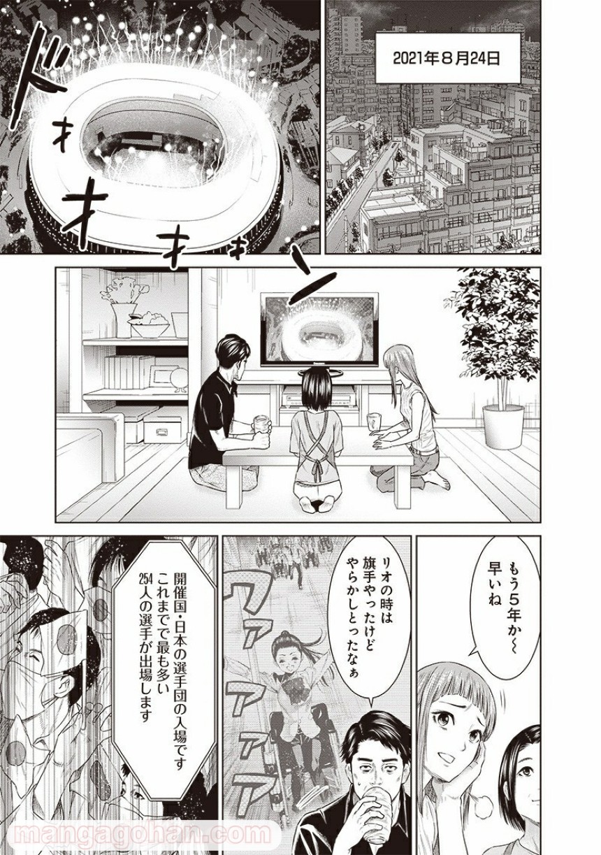 カミジ！～上地結衣（車いすテニス）STORY～ - 第6話 - Page 13