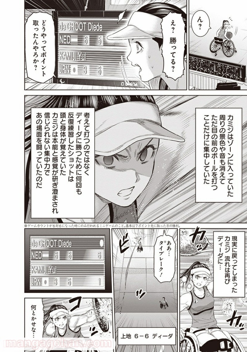 カミジ！～上地結衣（車いすテニス）STORY～ 第6話 - Page 28