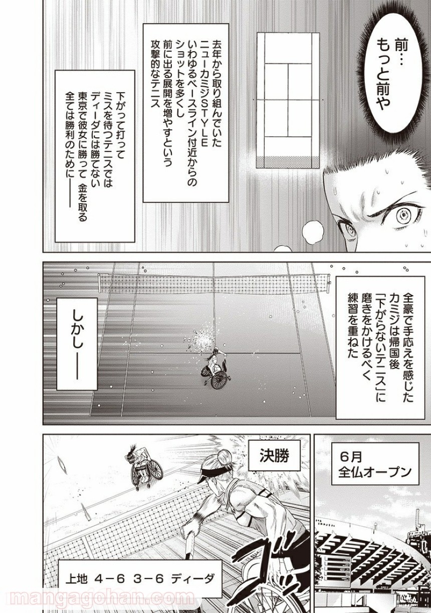 カミジ！～上地結衣（車いすテニス）STORY～ - 第6話 - Page 4