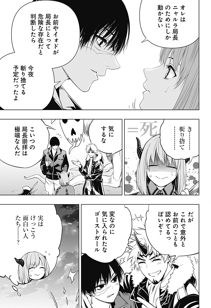 GHOST GIRL　ゴーストガール 第35話 - Page 11