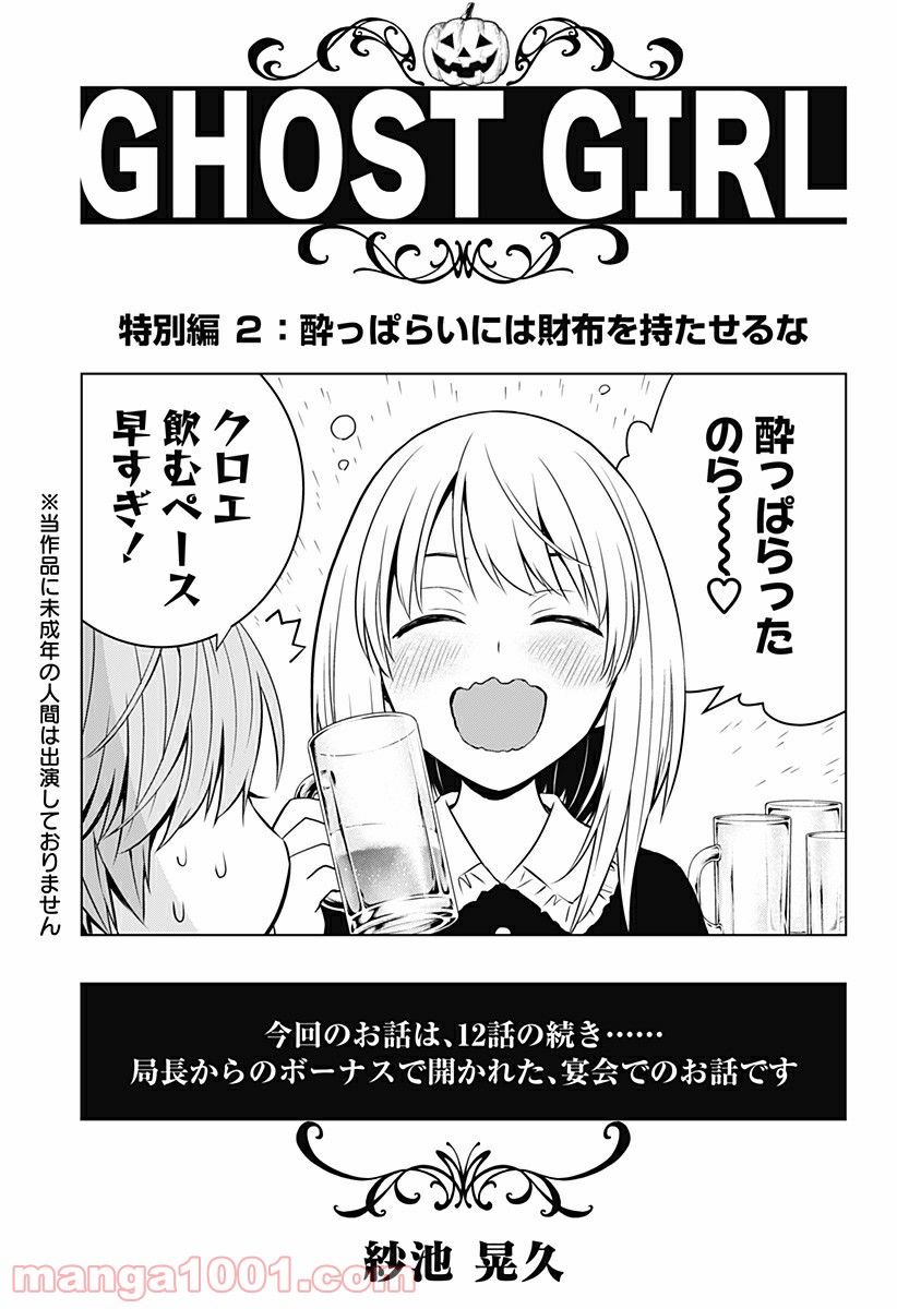 GHOST GIRL　ゴーストガール 第14.5話 - Page 1