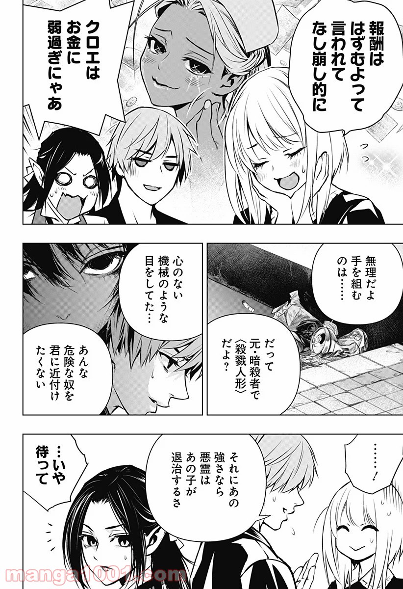 GHOST GIRL　ゴーストガール 第9話 - Page 10