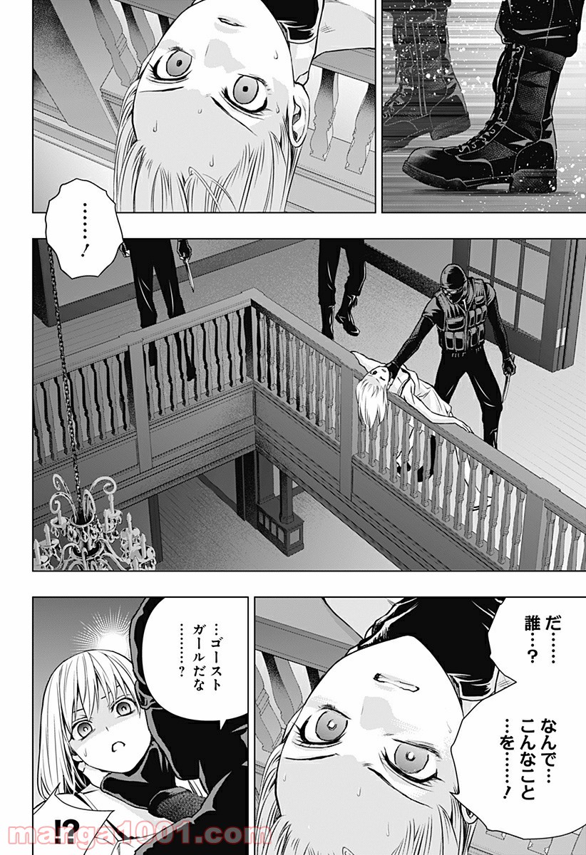 GHOST GIRL　ゴーストガール 第26話 - Page 18